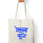 Grandma's Bag of Stories | Thakurmar Jhuli | Tote Bag